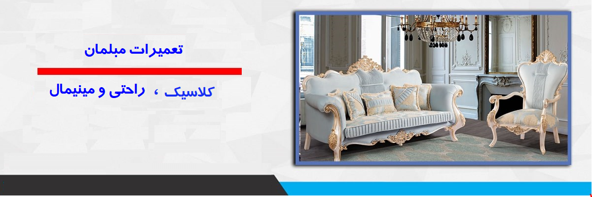 کلاسیک،راحتی،مینیمال